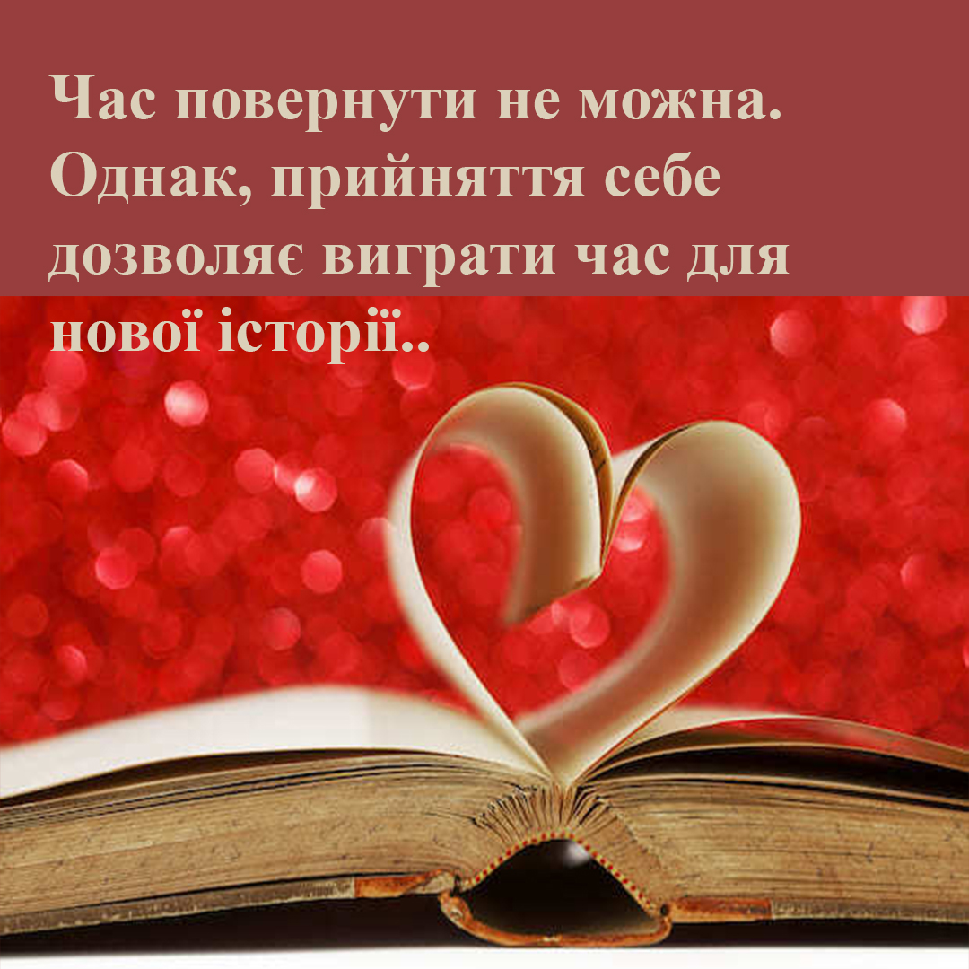 Психолог Киев, психотерапевт онлайн, трансформационные игры